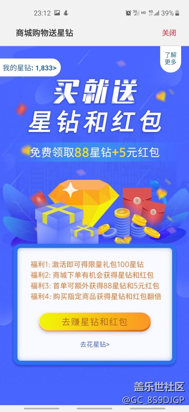 商城購物送星鉆