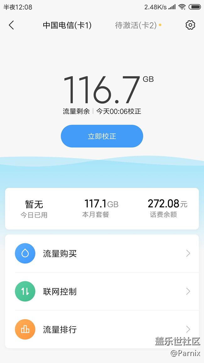 三星流量校準(zhǔn)從來沒有準(zhǔn)過。