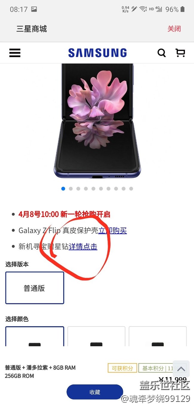三星網(wǎng)上商城簽到助力入口