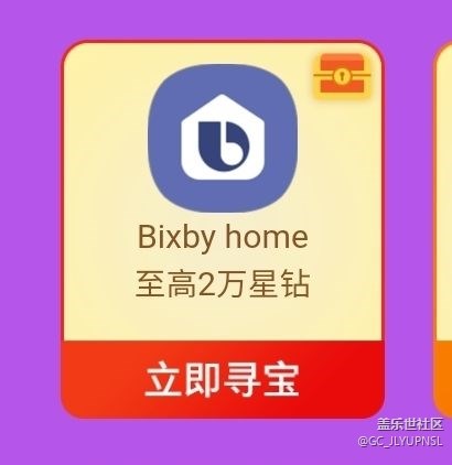 bixby的星鉆怎么領(lǐng)？