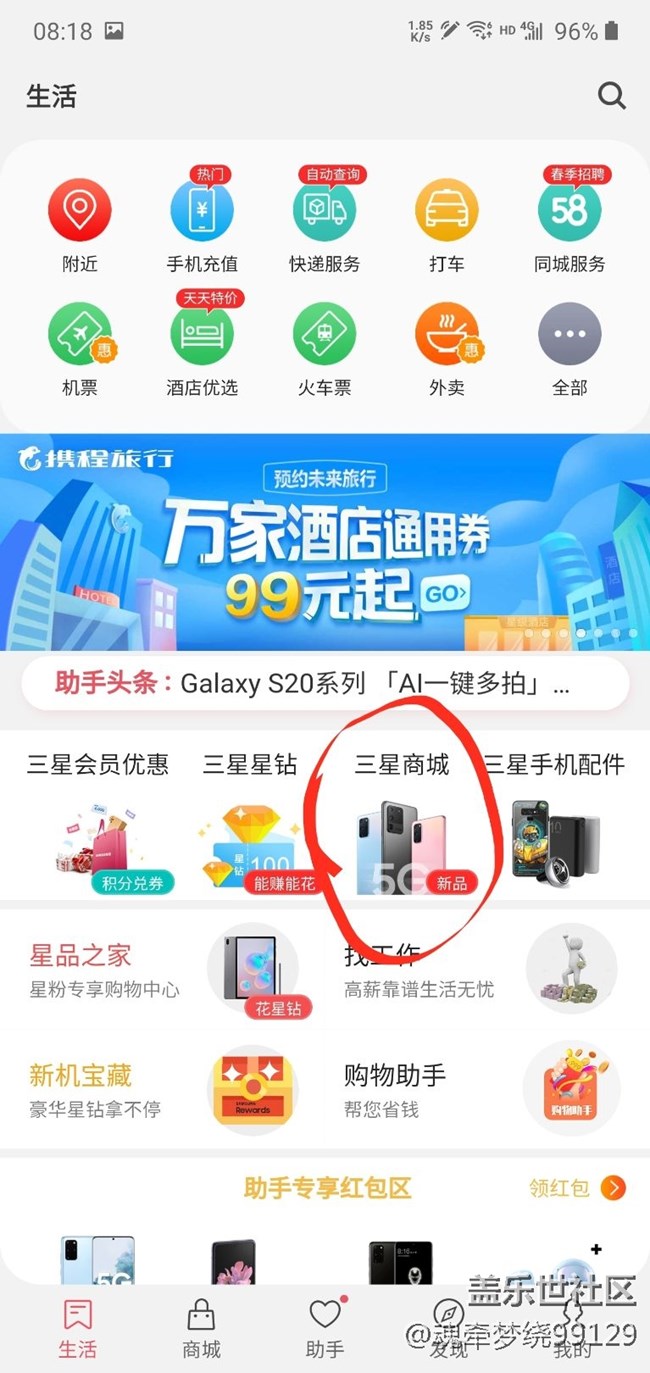三星網(wǎng)上商城簽到助力入口