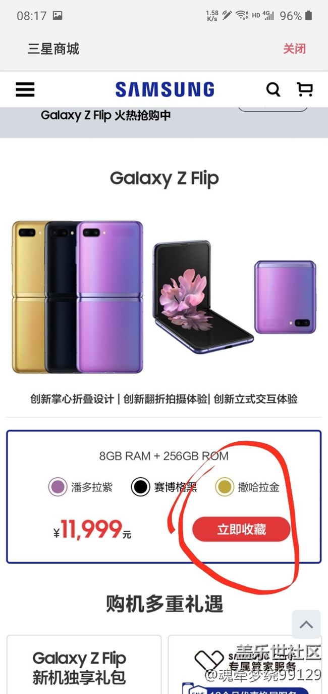 三星網(wǎng)上商城簽到助力入口