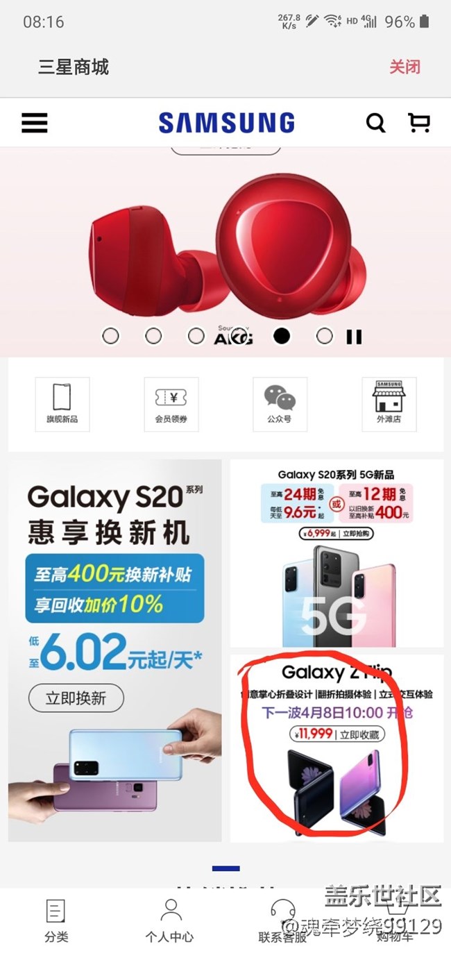 三星網(wǎng)上商城簽到助力入口