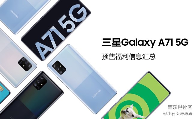 三星Galaxy A71 5G 预售福利信息汇总