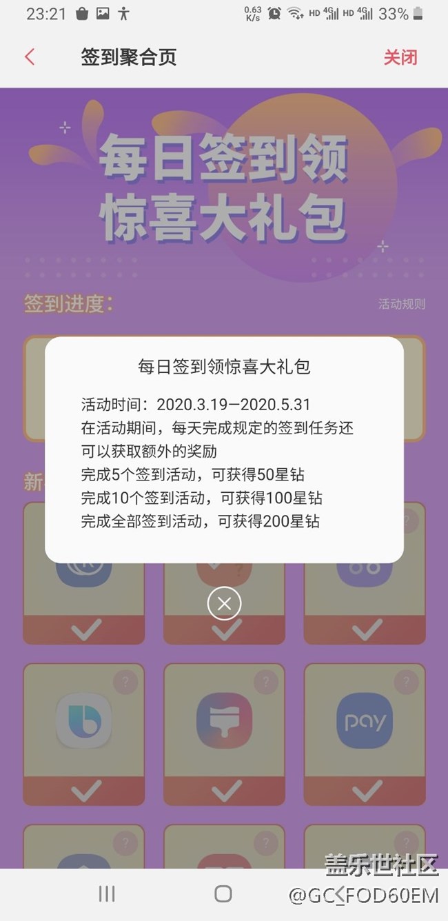 一個(gè)雙贏的簽到互動(dòng)，搞得真是失敗