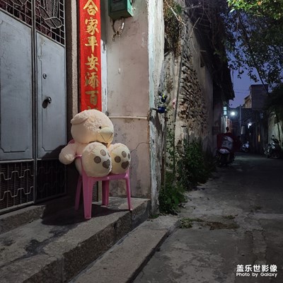 合家平安