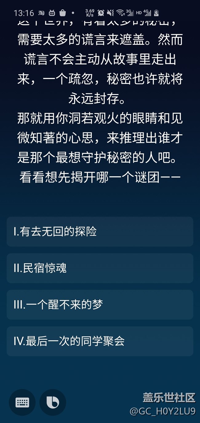 三星bixby更新后的推理故事游戲求解?