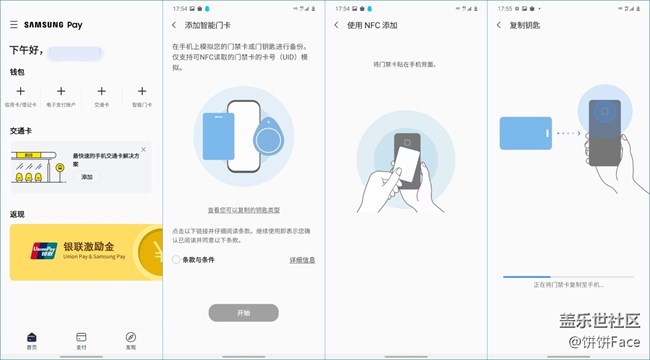 Samsung Pay門禁卡.jpg