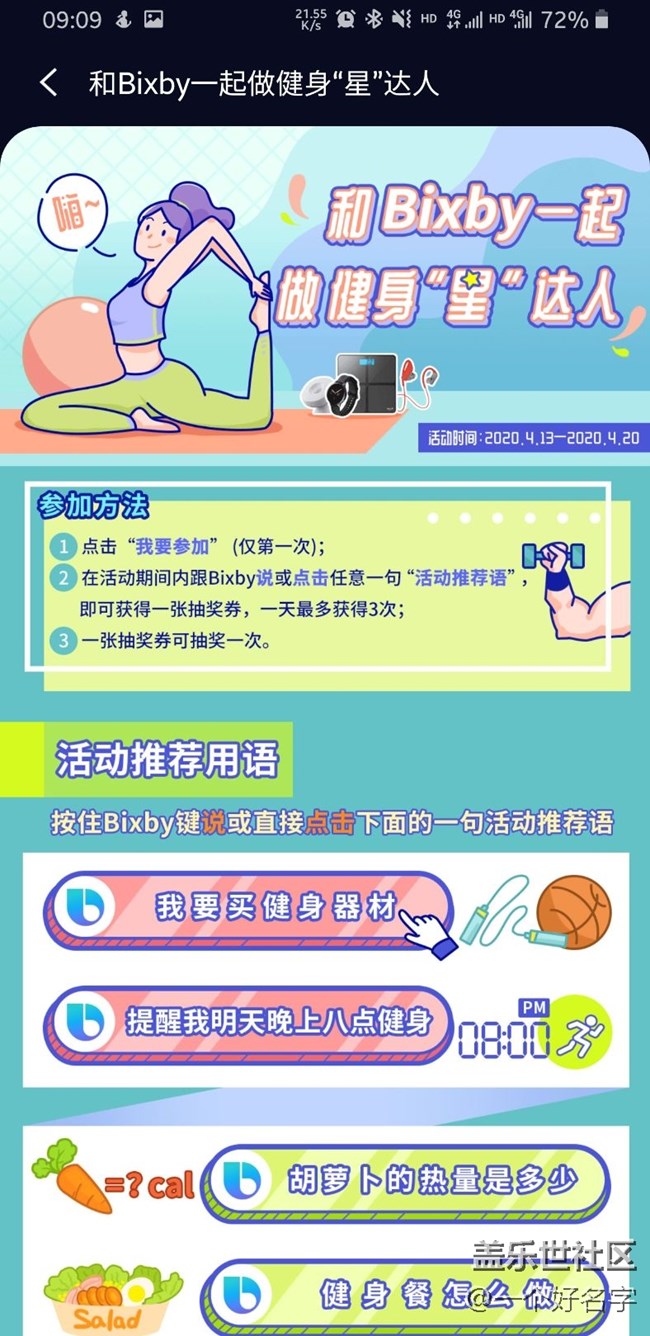 bixby又來(lái)新活動(dòng)了