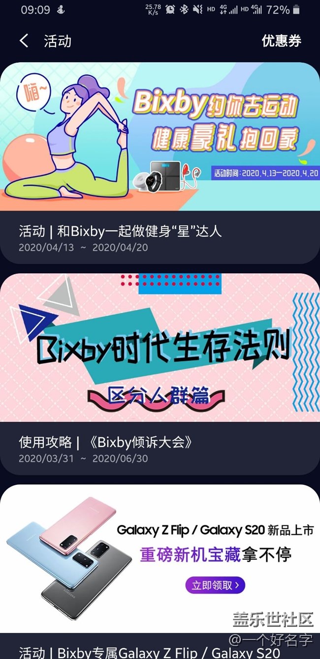 bixby又來(lái)新活動(dòng)了