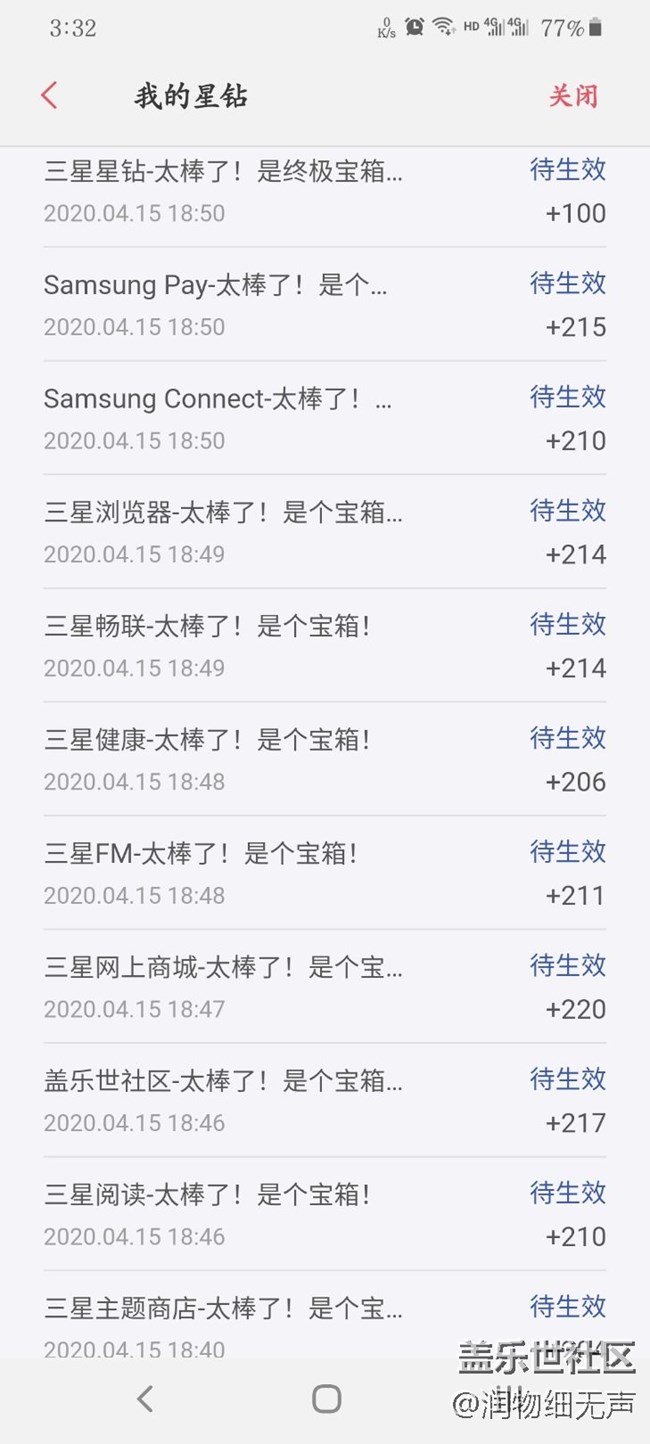 三星星鉆不到賬怎么回事