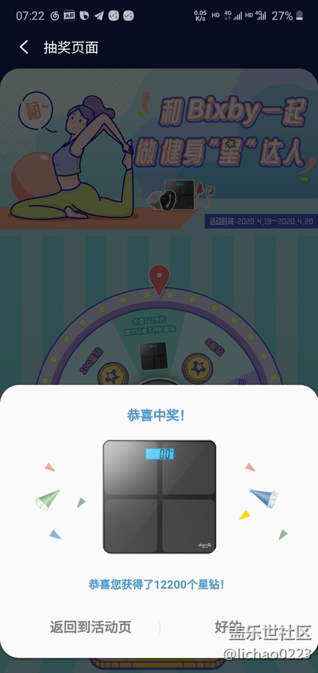 ???誠不欺我，bixby中獎(jiǎng)了