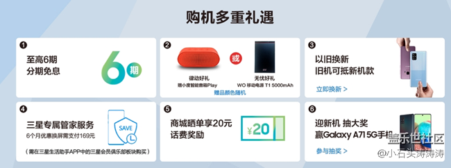 三星Galaxy A71 5G震撼發(fā)售 購買福利信息匯總