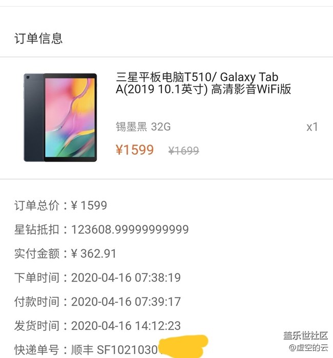 星鉆兌禮品，Tab A 2019到手，挺好！挺好！
