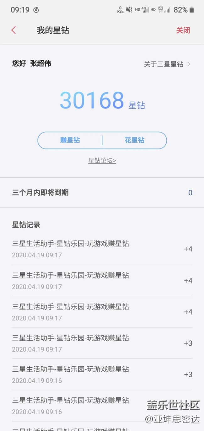 慶祝一下，星鉆突破三萬!