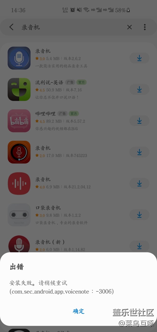 錄音機更新提示要卸載舊版本，結果新版本無法安裝