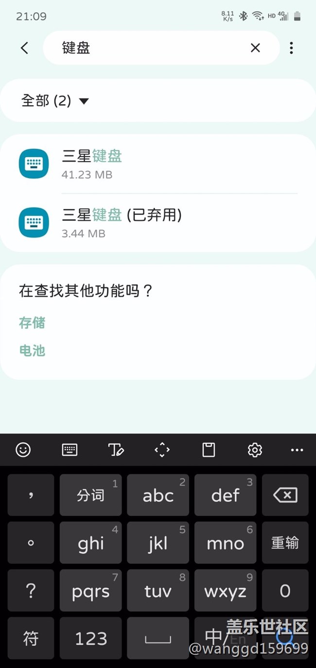 更新oneui2.1后出現(xiàn)三星鍵盤（已棄用）