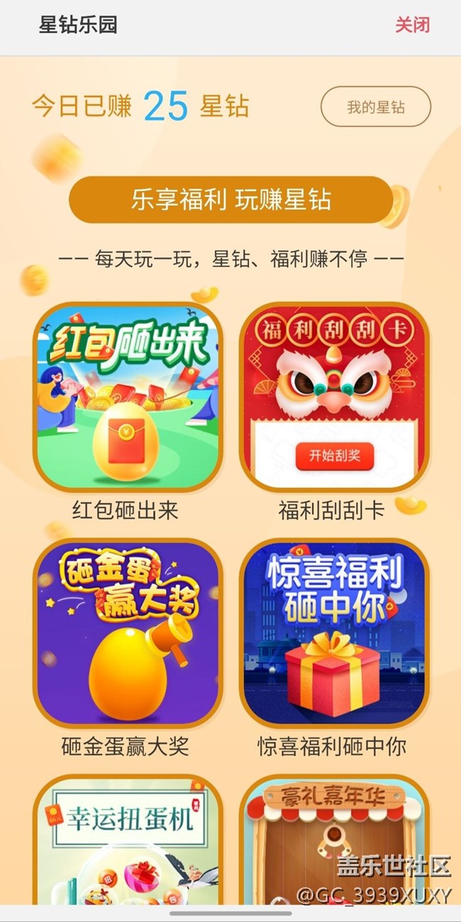 今天的新星鉆樂園hello有事嗎？