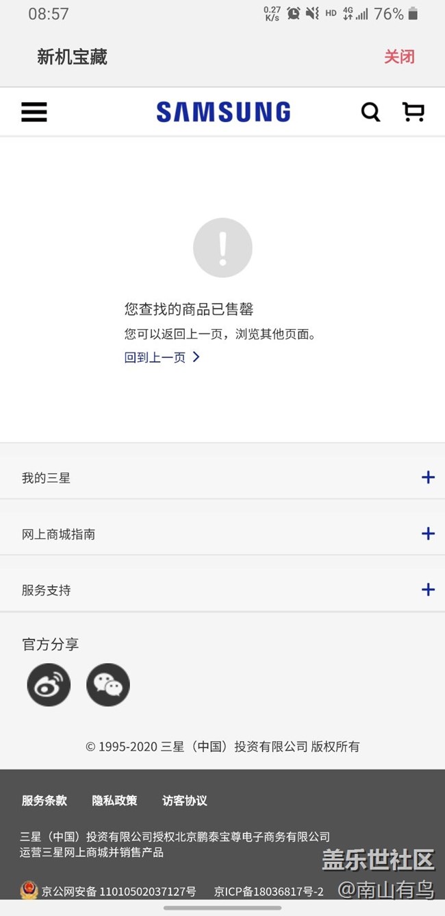 怎么商城助力提示商品沒有了？