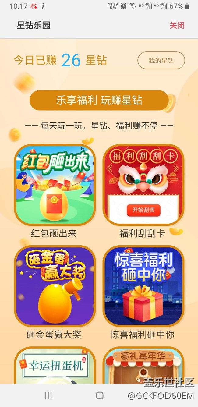 星鉆樂園大家水平是多少