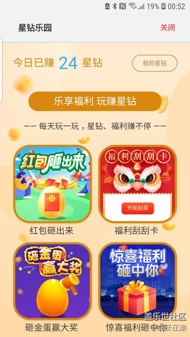 星鉆樂園怎么了？