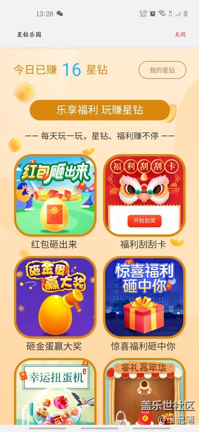 星鉆樂(lè)園是認(rèn)真的嗎