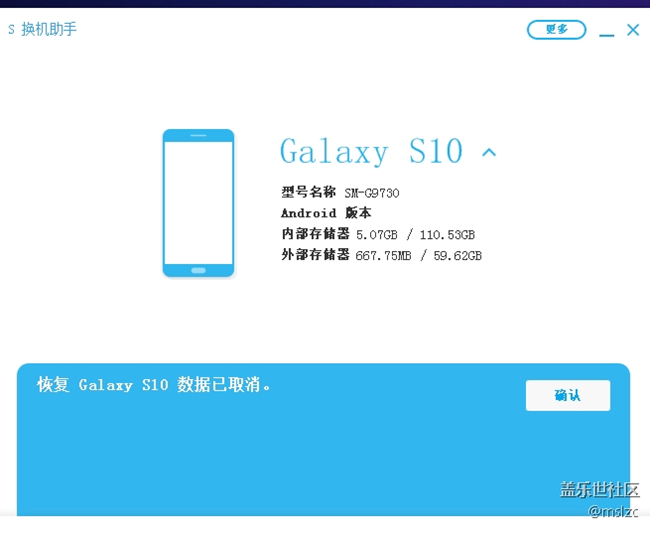 PC上用換機(jī)助手恢復(fù) 失敗