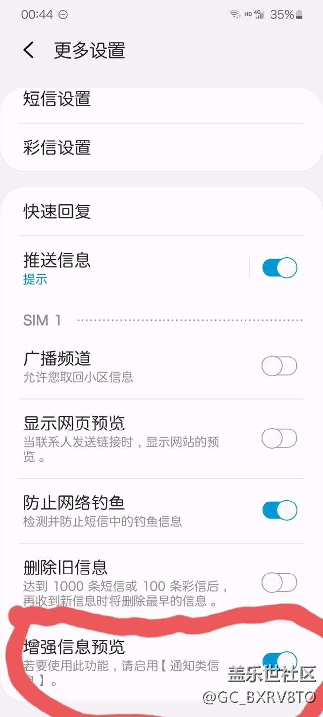 請(qǐng)問(wèn)短信設(shè)置里這個(gè)是什么