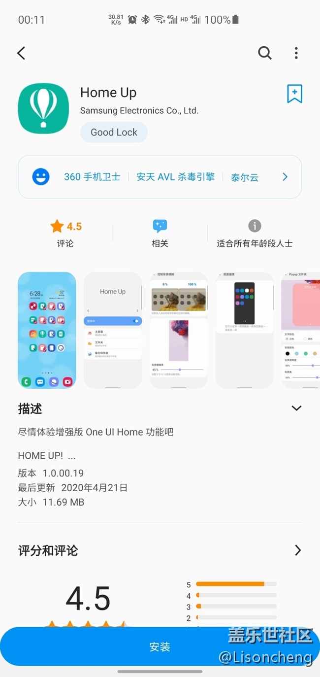Good Lock出新軟件啦
