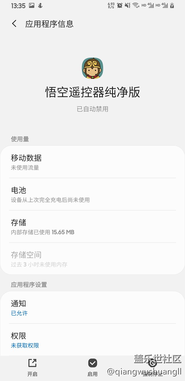 三星放棄修復無法開啟自動禁用的應用了嗎？