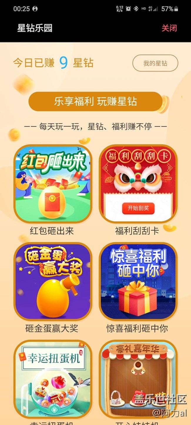 星鉆樂園真慷慨