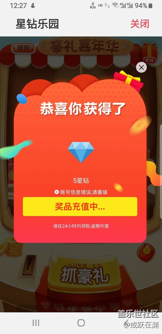 星鉆樂園見鬼了