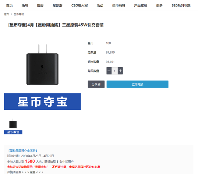 快去星幣商城抽取三星原裝45W快充套裝