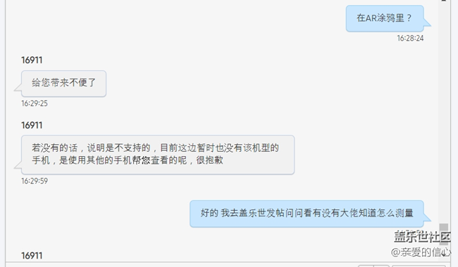 我給你們看看 我和客服的日常