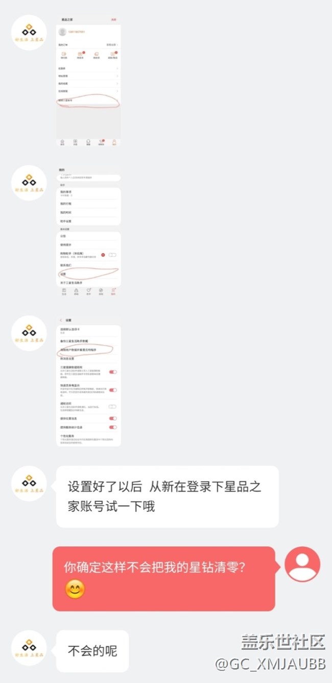 各位，請(qǐng)問(wèn)這樣操作會(huì)不會(huì)把星鉆清零？