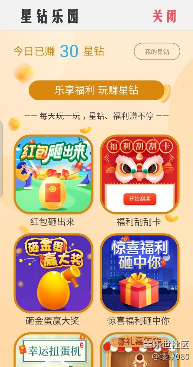 賺星鉆！五一快樂！