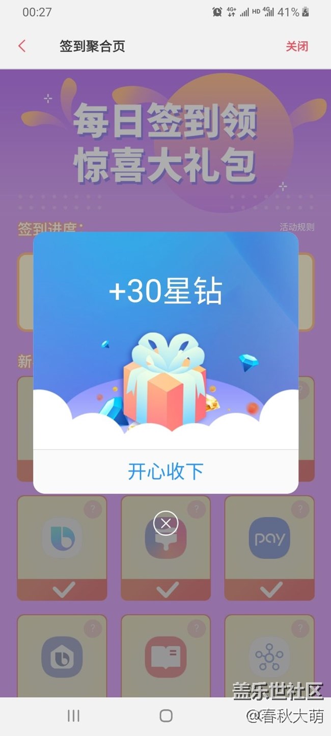 星鉆又改版了，星鉆越來(lái)越少了