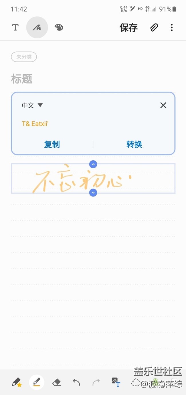 spen手寫轉文本不正常
