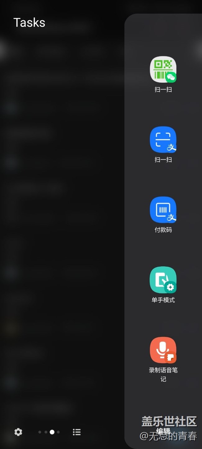 S20+側(cè)屏任務(wù)打不開微信支付寶快捷方式，求解決