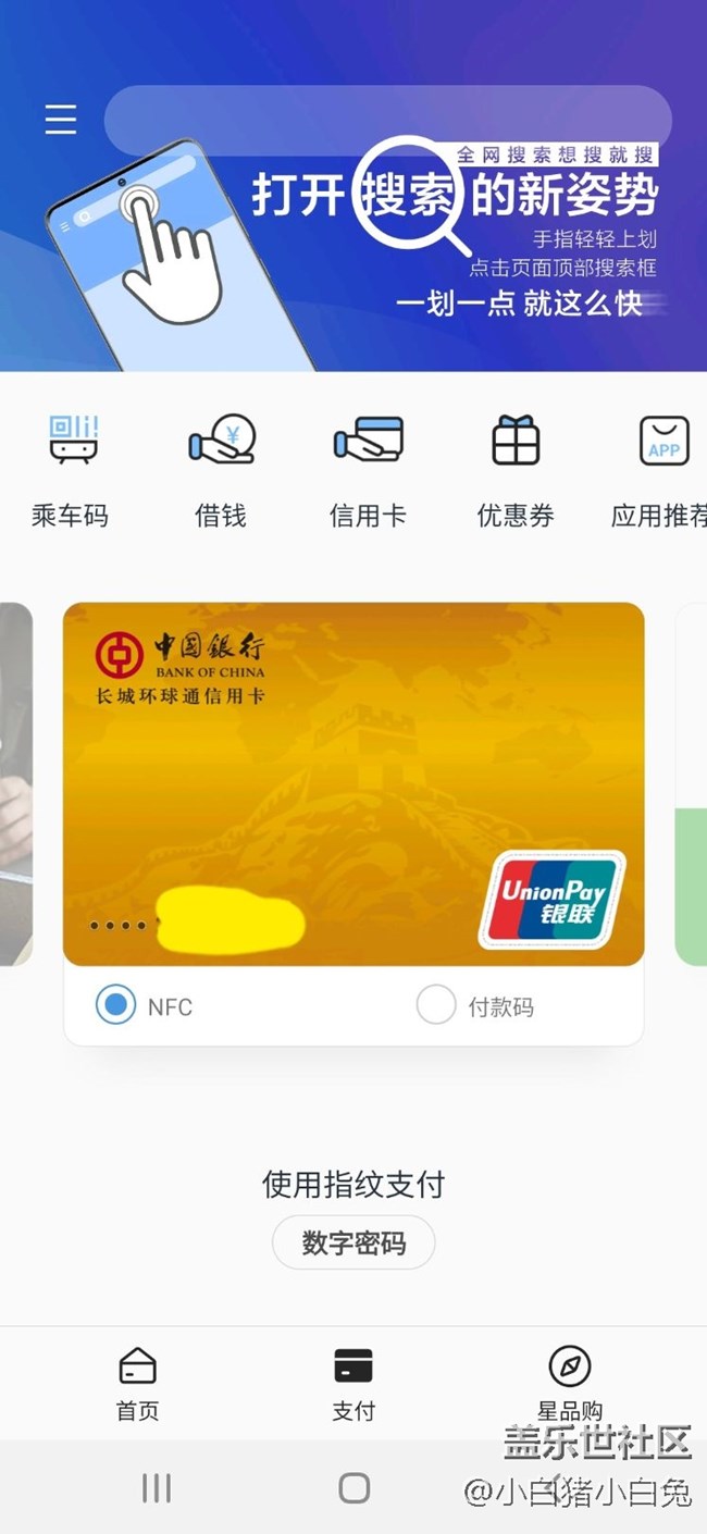 Samsung pay的新機寶藏助力星鉆入口找不到了