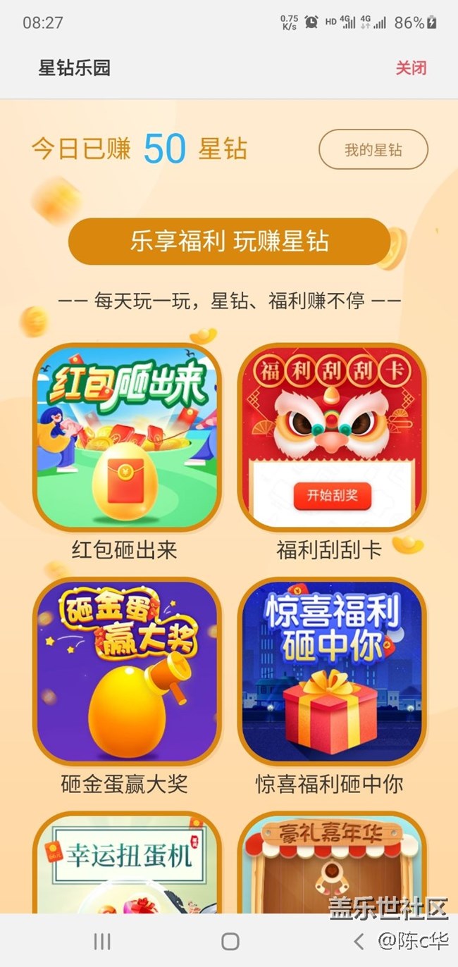 星鉆