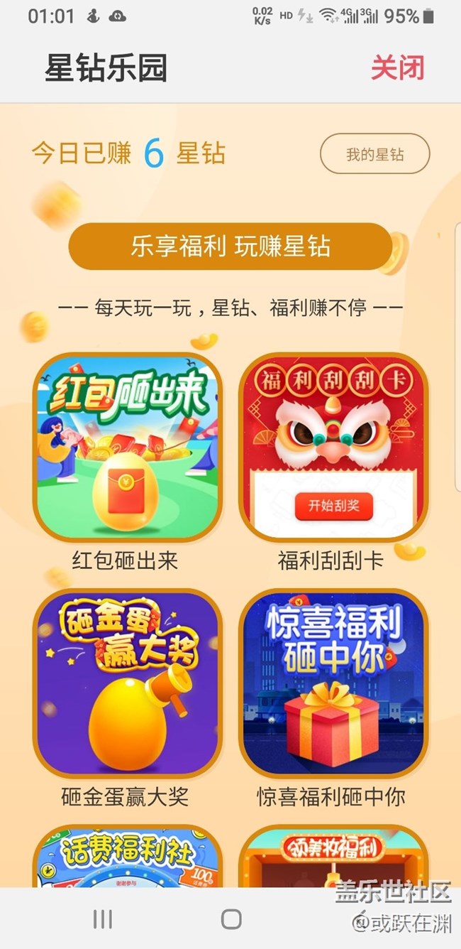 惡心的星鉆樂園