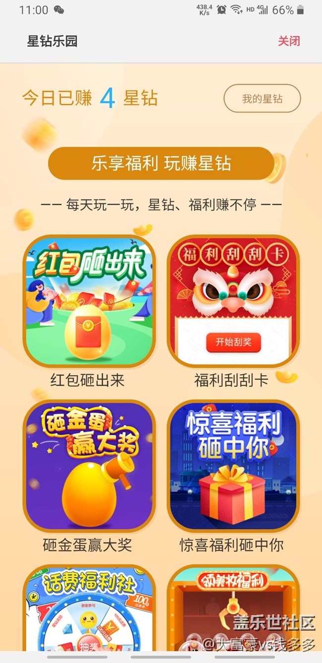 游戲一共4個(gè)、還有比我少的 來(lái)報(bào)下到