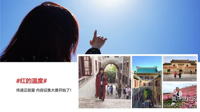 《每周星鮮事》第29期：紅的溫度內(nèi)容征集大賽開始啦