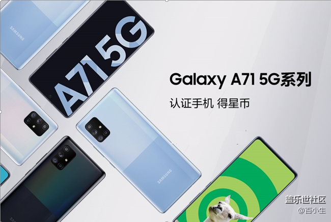 Galaxy A71 5G系列手机认证得星币