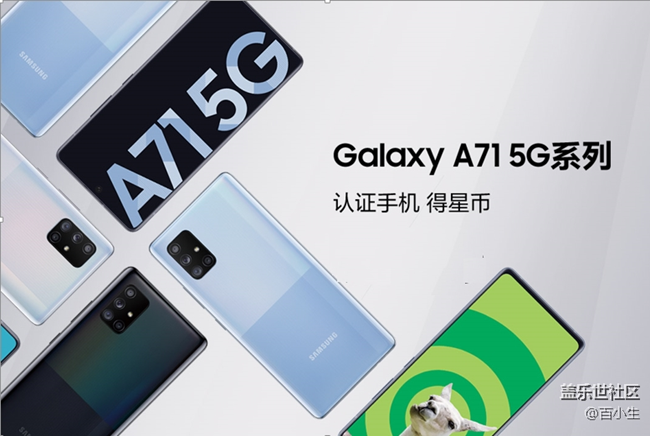 Galaxy A71 5G系列手機(jī)認(rèn)證得星幣 Galaxy A71 5G系列手機(jī)認(rèn)證得星幣