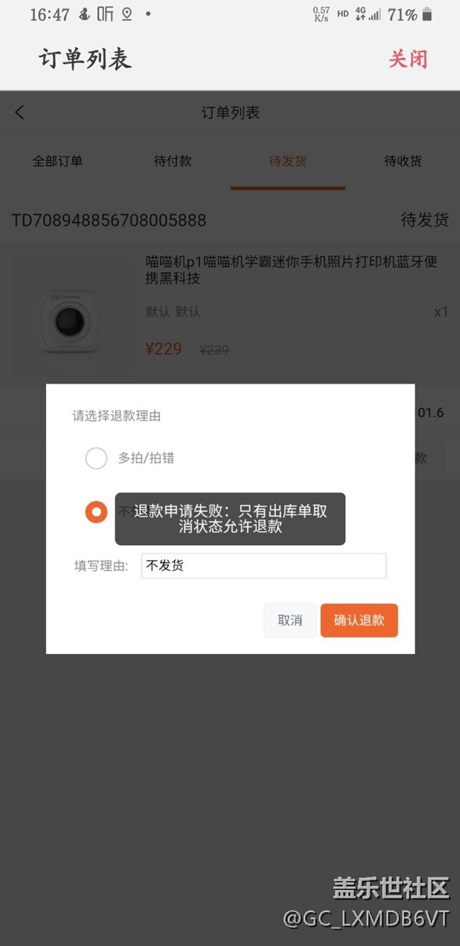 星品之家一直不發(fā)貨