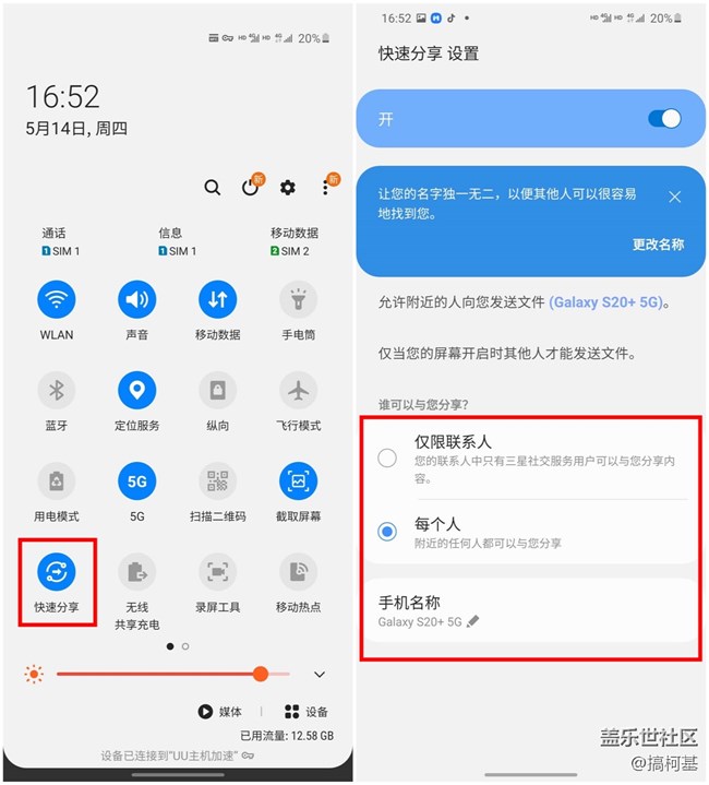 三星Galaxy S20系列的文件“神”傳輸方式