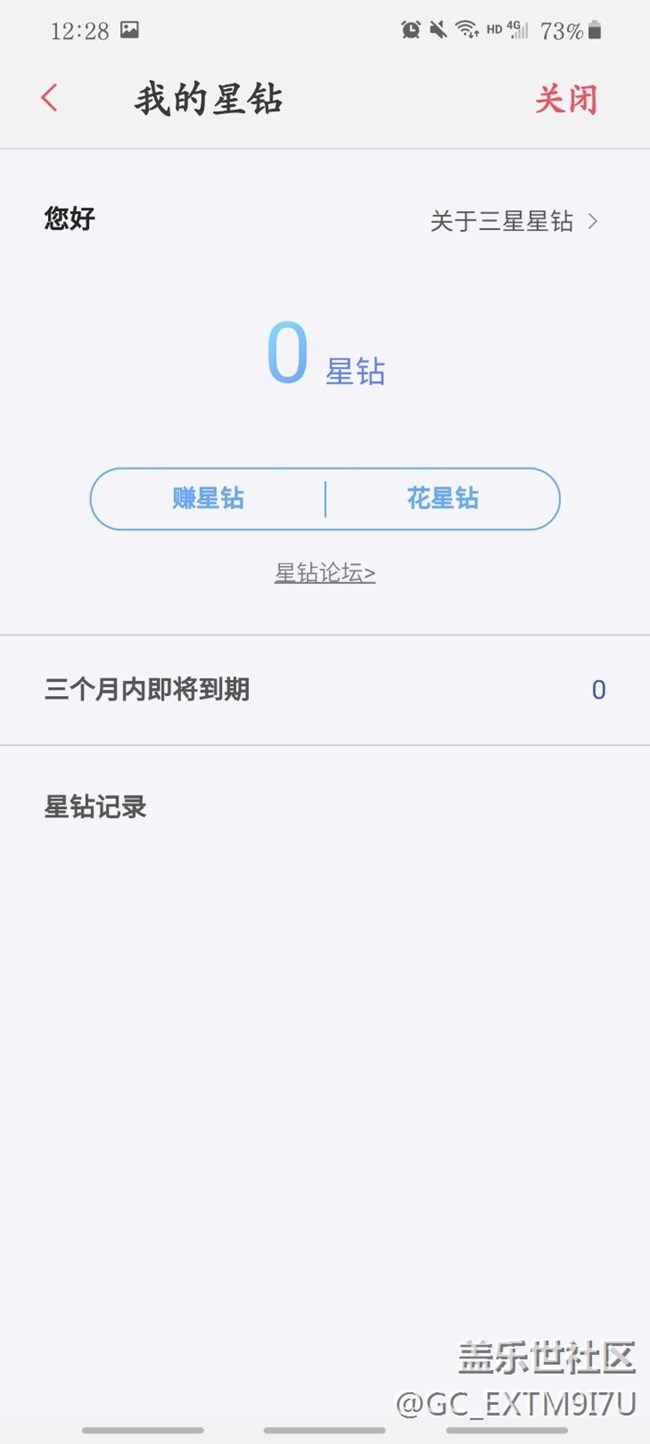 星鉆為什么清零了？