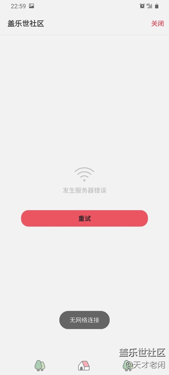 斷網(wǎng)截圖成功一半